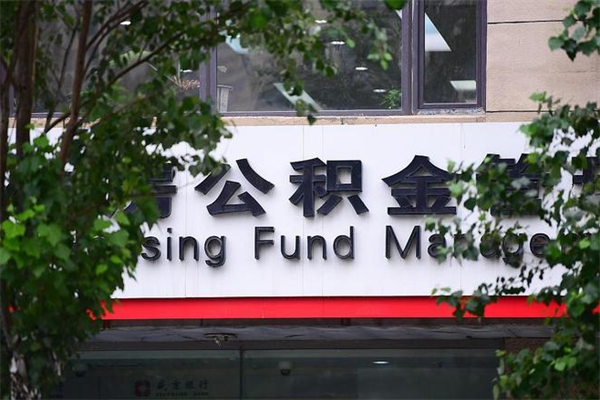 府谷补充封存公积金提款地址（补充公积金封存了贷款怎么扣）